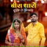 Baldev siyag, Nisha Surpura
