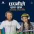 Ganga Bardan, Divyasan Ghimire