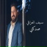 Saif El Iraqi