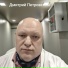Дмитрий Петровский
