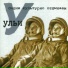 Ульи