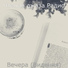Чтение джаза Радио
