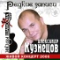 Aleksandr Kuznecov