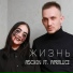 ASOKIN & Эйлис