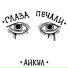 Айкул