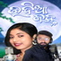 RAJ KUMAR, ANAMIKA ACHARYA
