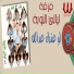 Ferqet laialy El Noba