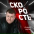 Андрей Карат