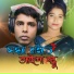 Ibrahim Ali, Rupali Sharkar