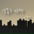 SEOULMAN