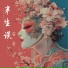 安骨