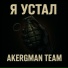 Akergman Team