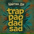 Найтин Ди