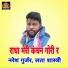 Naresh Gurjar, Lata Shashtri