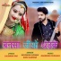 Devendra Dewasi, Sonu Kanwar