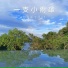 南星樂團