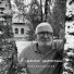 Толя Валерьянов