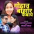 Meher Jamal, Sujan Khan
