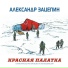 нет артиста
