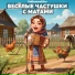 НеВключайЭто