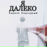 Кирилл Подгорный
