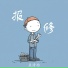 袁清怡
