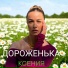 КСЕНИЯ