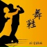 Wu Jiacheng (XNINE)