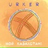 URKER