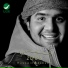 فقدتك يا أعز الناس حسين الجسمي.Prince Rashad Seder