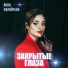 Анна Калайчева
