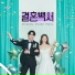 Chung Seung Hyun, NA HYUN JU