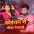 Deepak Maurya, Gunja Vrama