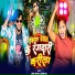 Sunny Gupta, Chanda Raj