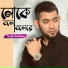 Tanjib Sarowar feat. Hason Raja