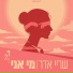 שריי אדר