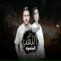 احمد عنبر, منة قدري