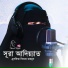 Musfira Binte Mahmud