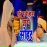Anju Upadhyay Amrit, Nitesh Upadhyay Mantu
