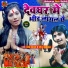 Usha Yadav, Monu Micheal