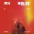 易烊千玺 Jackson Yee