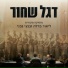 ליאור פרלה, בנצי גפני