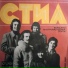 Стил