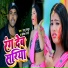 Raju Thakur, Amita Rani