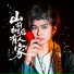 黄楚权
