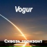 Vogur