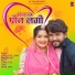 Gopal Patel, Laxmi Khandelwal