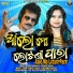 Papu Pampam, Sasmita Nayak