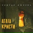 (RMP.ru) Брат 2 (Саундтреки к