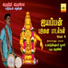 Senthilkumar Poosari, Devanathan Poosari